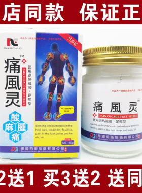 包邮德国前卫痛风灵膏50克酸麻肿痛跟腱琰足骨刺足跟痛关节变形膏