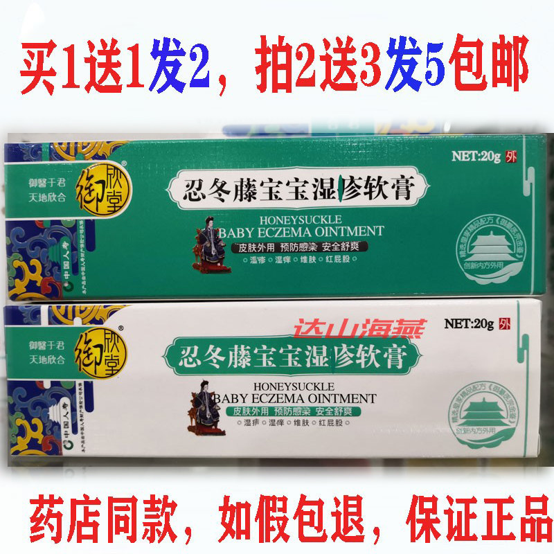买1送1发2盒包邮御欣堂忍冬藤宝宝湿及疹软膏湿及疹湿痒红屁股乳