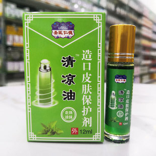 买2送1买3送2包邮圣医仁德清凉油（走珠涂抹）皮肤保护剂12ml正品