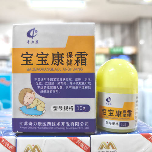 包邮奇力康宝宝康保健霜10克宝宝皮肤外用（详看说明）