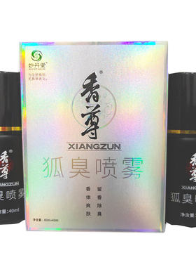 包邮妙丹堂香尊益味清香体露40ml+40ml香体洁肤抑汗除臭正品