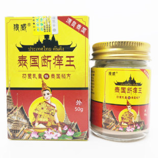 包邮狼威泰国断痒王痒乳膏50克皮肤外用膏正品