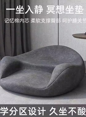 冥想坐垫瑜伽打坐禅修静坐拜垫记忆棉久坐不塌懒人坐垫人体工学