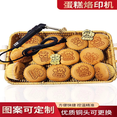 纳祥萌龙铜模定制logo烙印机可调温电烙铁铜锣烧古早蛋糕烘焙模具