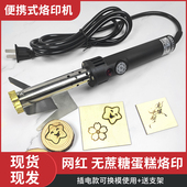 纳祥手持式 可调温恒温烙印机烫印机logo铜模烫金蛋糕皮革木头商标