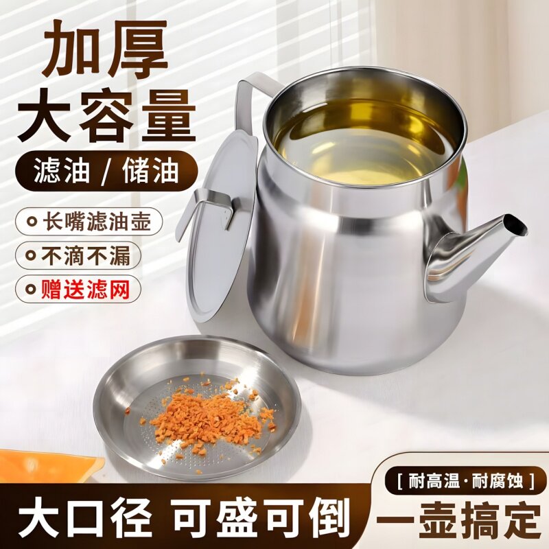 加厚不锈钢长嘴滤油防漏油壶