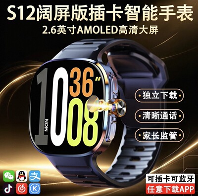 华强北新款阔屏s12顶配蜂窝版ultra可插卡智能电话手表s11watch