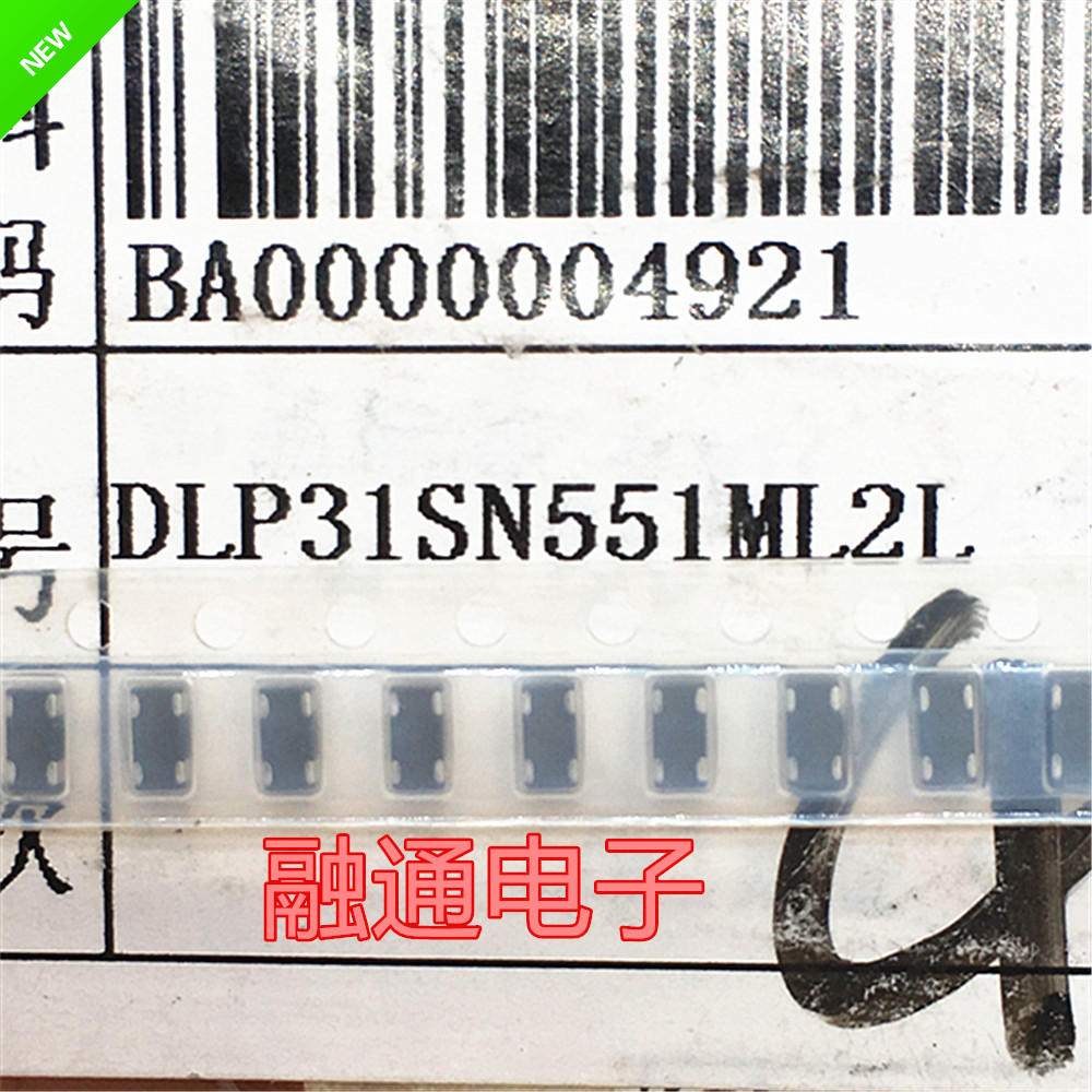 贴片滤波电感器 DLP31SN551ML2L 1206 550R信号用共模扼流线圈