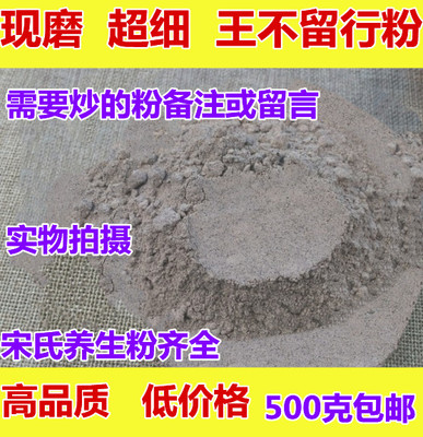 王不留行粉500g包邮生王不留籽 留行子新货 散装另有大通草小通草