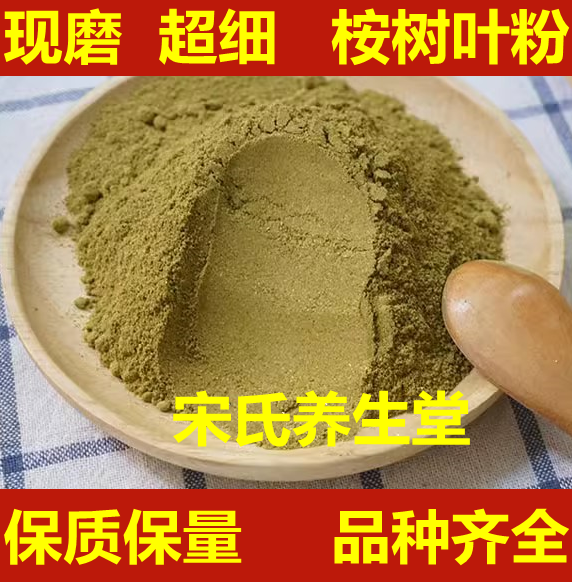 纯正 桉树叶粉500g包邮中药材小桉树大叶 按树叶粉 正品现磨