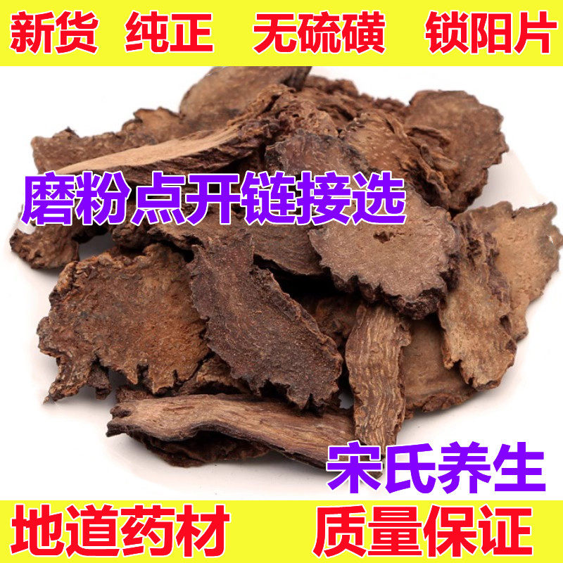 中药材锁阳500g包邮锁阳片打粉可搭肉苁蓉淫羊藿金锁阳