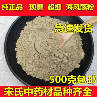 海风藤粉500g克中药材野生海风藤根片大风藤爬岩香风沙藤老藤泡酒
