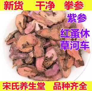 拳参中药材500g草河车紫参草血竭 红蚤休 山虾倒根草甘肃正品野生