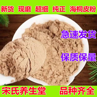 海桐皮粉 中药材500克 钉桐皮 鼓桐皮 刺桐皮 老树 海桐皮粉包邮