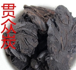 中药材 贯众炭 贯众碳 贯众炭 绵马鳞毛蕨 正品500克包邮
