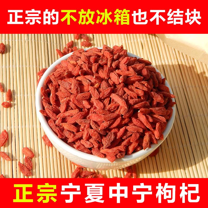 宁夏红正宗无硫宁夏枸杞子中宁苟杞特级500g精选特产袋装包邮