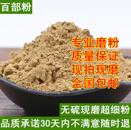 百部粉 正品 现磨中药材百部粉 百部 百部根 百部草 500g包邮,传统滋补营养品,其他药食同源食品,淘宝优惠券,粉丝福利购,淘宝优惠卷