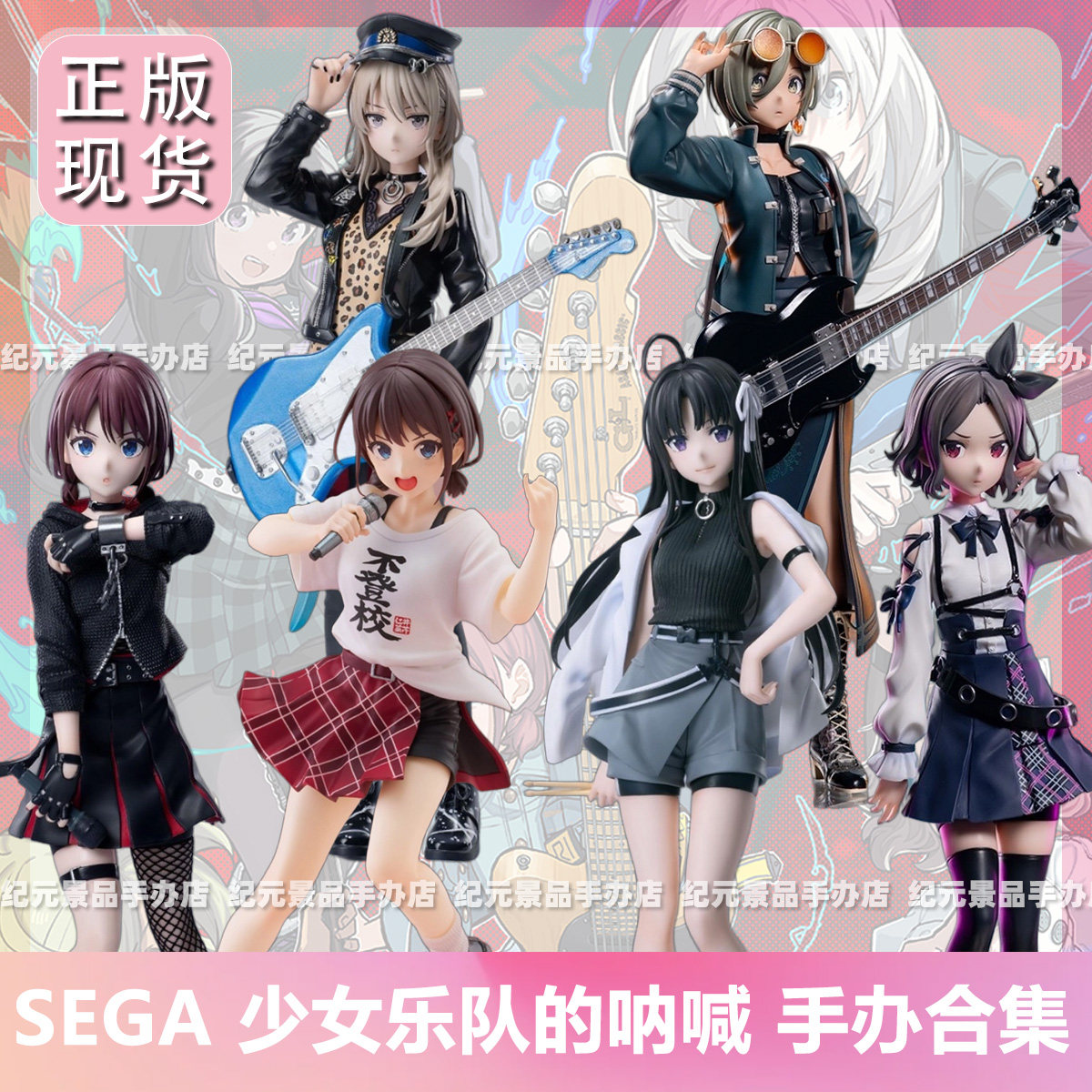 SEGA正版少女乐队呐喊手办现货图片