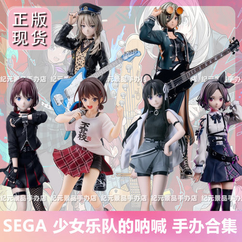 SEGA正版少女乐队呐喊手办现货