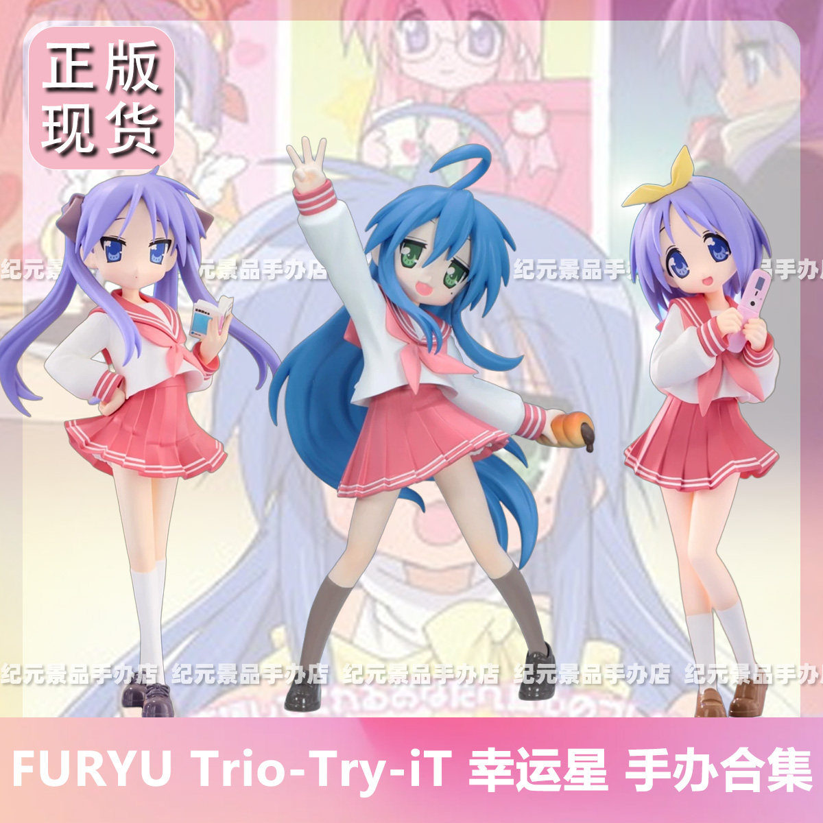 FURYU正版幸运星泉此方手办图片