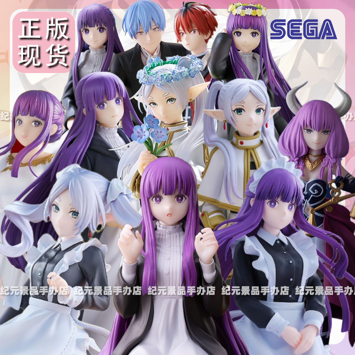 世嘉SEGA正版芙莉莲手办