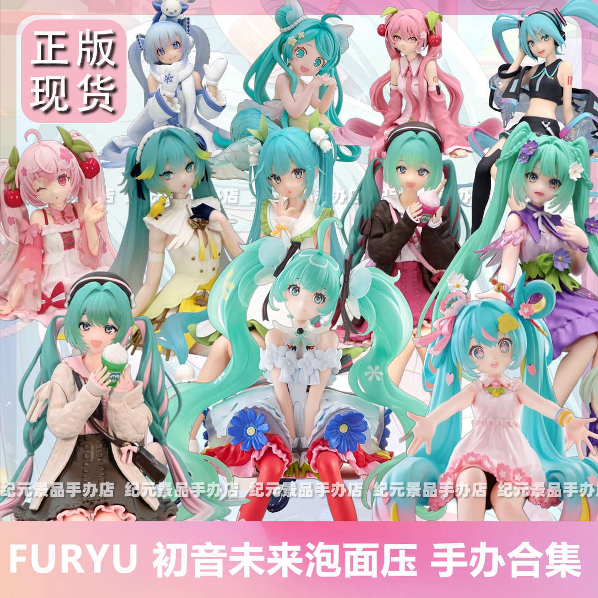 FURYU初音未来泡面压手办图片