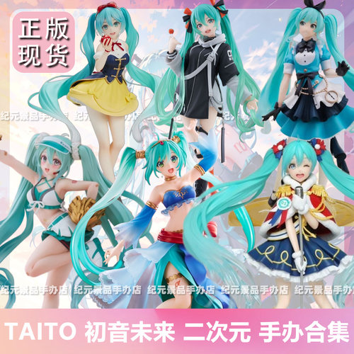 Taito正版初音未来景品手办