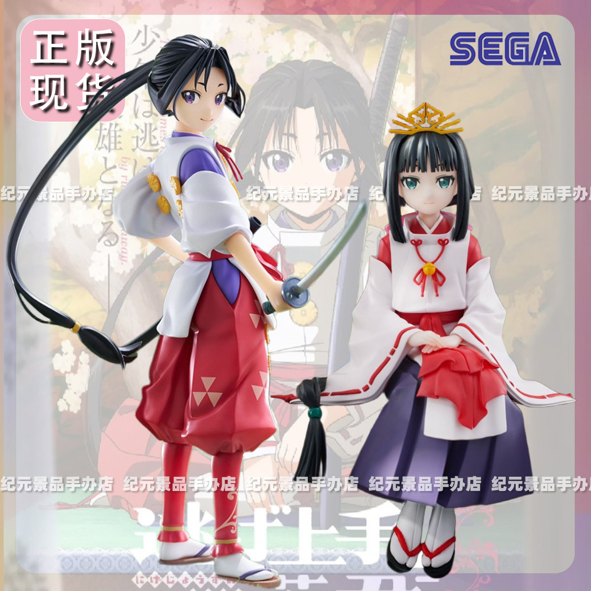 世嘉手办北条时行诹访赖重FURYU