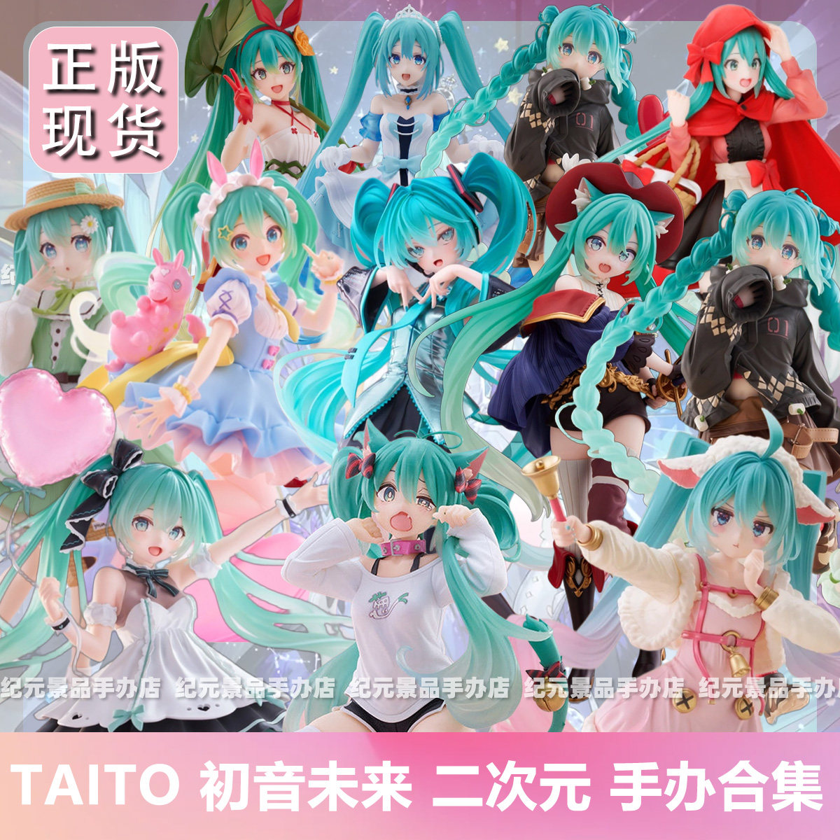 TAITO初音未来手办景品桌面摆件图片