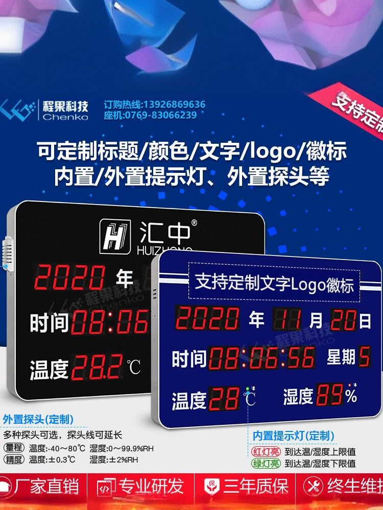 程果讯问审谈话交加时钟高精度485温湿度显示屏室LED高清通讯叠流