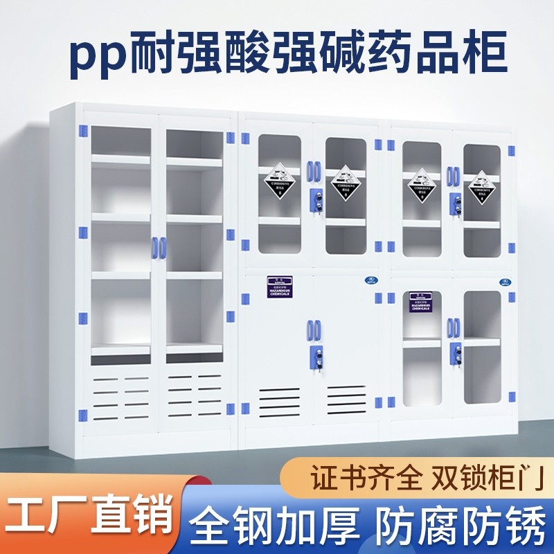 pp酸碱药品柜厂家直销免费开票图片