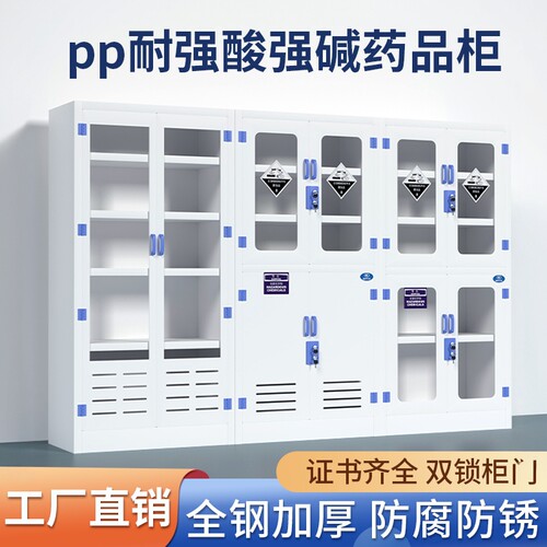 pp酸碱药品柜厂家直销免费开票