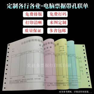 食品电器家具送货单单据3联4联5联均可定做印刷批发家具城销售单