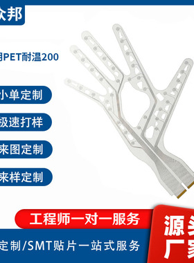 PET薄膜耐高温电路板定制透明高透线路板加工FPC软板排线加急打样