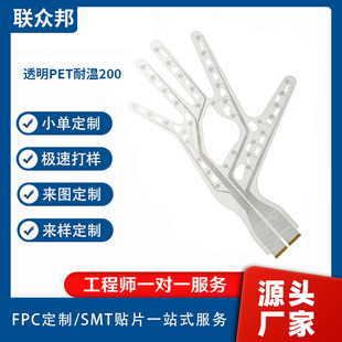 PET薄膜耐高温电路板定制透明高透线路板加工FPC软板排线加急打样