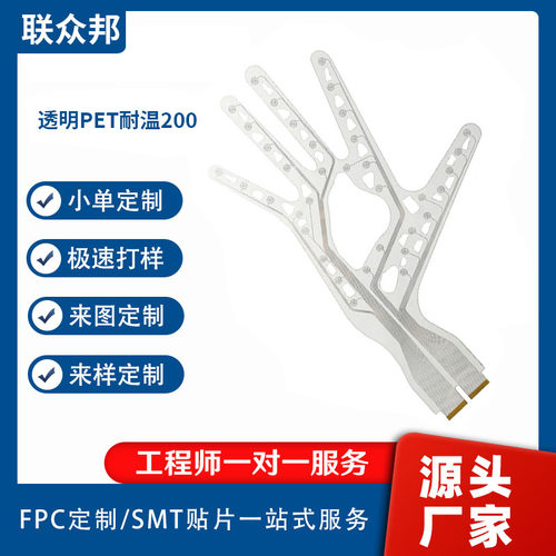 PET薄膜耐高温电路板定制透明高透线路板加工FPC软板排线加急打样