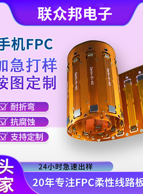 手机 阻抗FPC 排线 信号稳定 PI基底 CU铜 耐高温 柔性印刷电路板