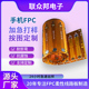 阻抗FPC CU铜 排线 手机 信号稳定 PI基底 耐高温 柔性印刷电路板