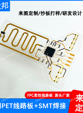 透明fpc柔性电路板软板AI人工智能超薄pcb线耐温200PET打样批量