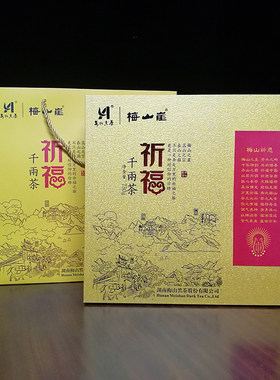 安化黑茶梅山崖祈福安华千两茶饼高山茶叶特产一级正品包装礼盒