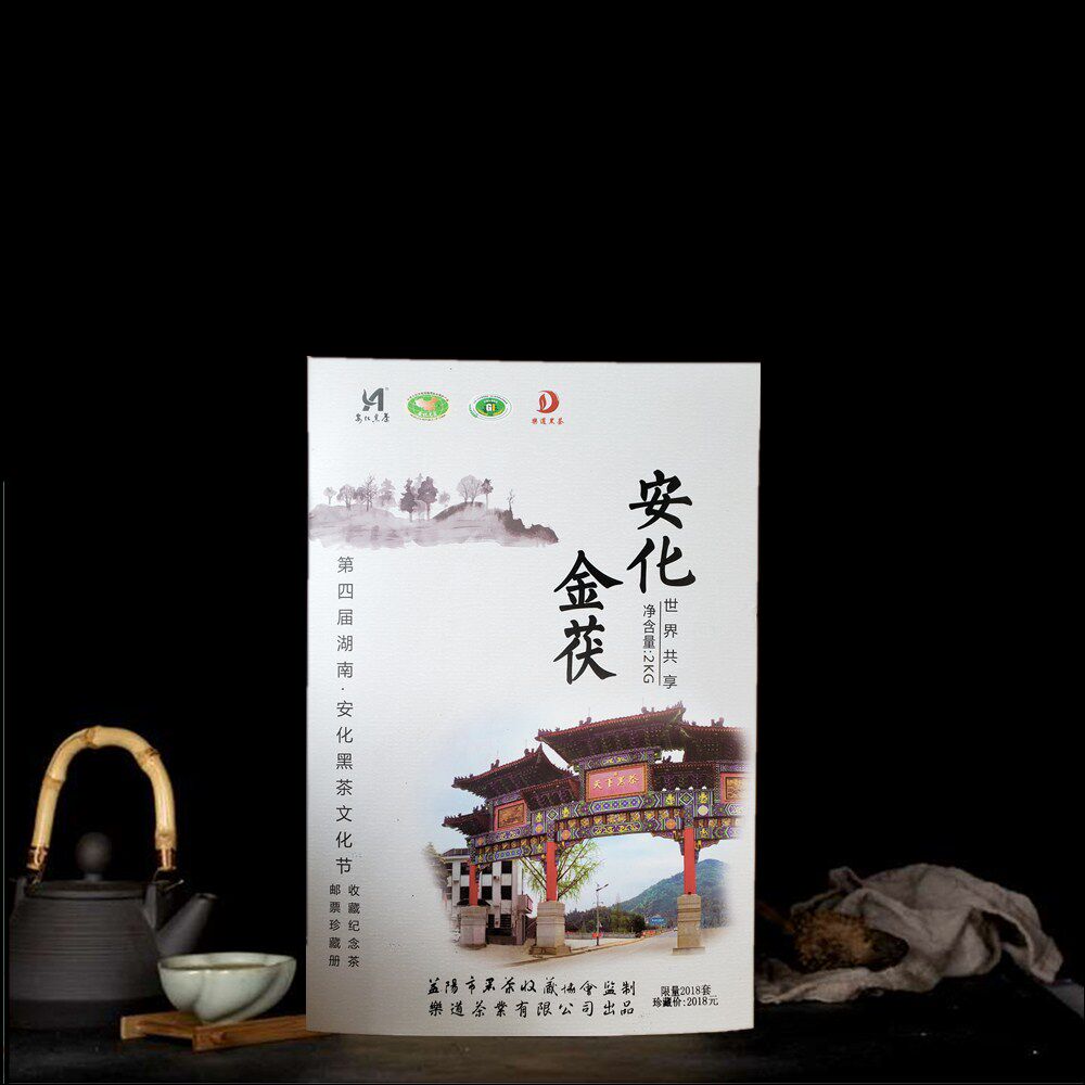 安化金茯黑茶收藏纪念茶第四届黑茶文化节邮票金花茯砖茶2000g