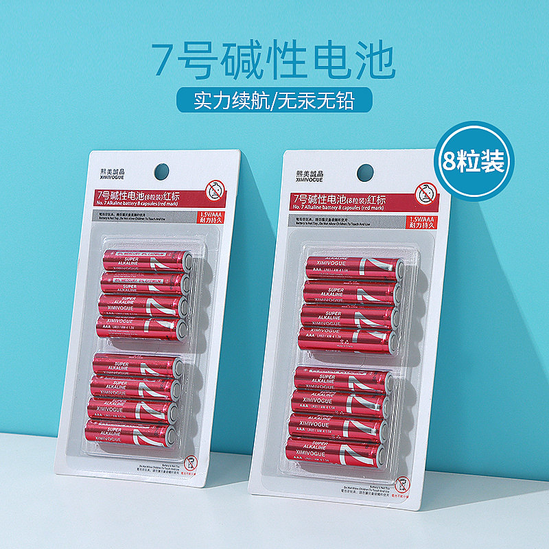 熙美诚品电池7号碱性电池8粒装普通干电池