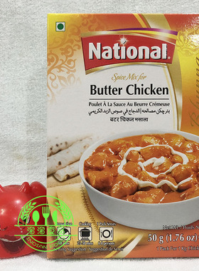 PAKISTANI 巴基斯坦食品 NATIONAL BUTTER CHICKEN MASALA 黄油鸡