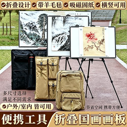 可折叠带磁性毛毡户外写生国画板