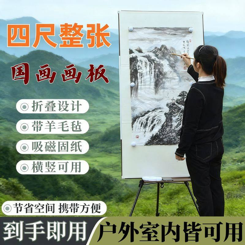 四尺整张71x142国画写生画板画架套装毛毡磁性折叠板便捷户外工具