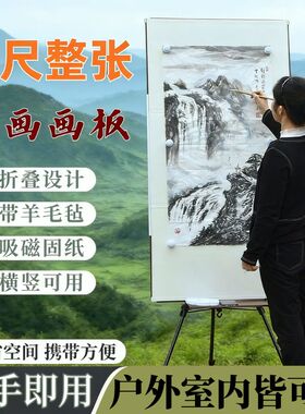 四尺整张71x142国画写生画板画架套装毛毡磁性折叠板便捷户外工具