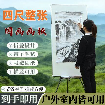 四尺整张71x142国画写生画板画架套装毛毡磁性折叠板便捷户外工具