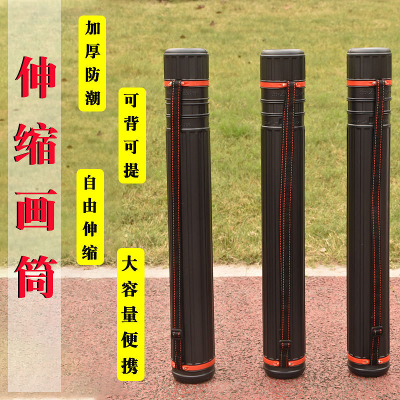 仿韩塑料画筒可伸缩画素描纸筒图纸筒素描写生筒黑色红圈604画桶