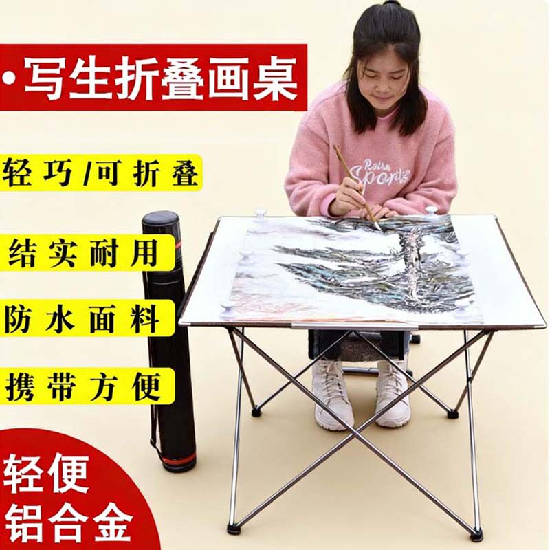 户外写生画桌铝合金折叠写生桌子可平放便捷式轻便水彩国画写生桌