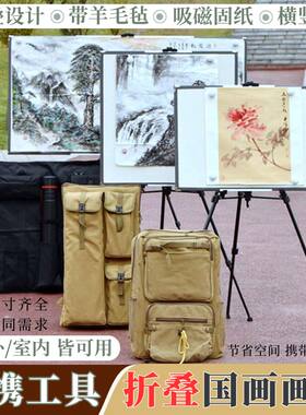 可折叠带磁性毛毡户外写生国画板